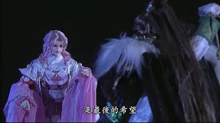 霹靂玄蒙紀-映殊絡真身&來歷Part5慾獸詛咒 自創心訣救雲忘然