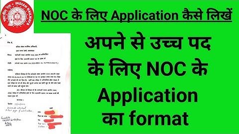 NOC के लिए आवेदन कैसे लिखें || How To Write Application for NOC || No Objection Certificate