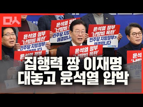 &amp;quot;이런데도 못한다는 건 <strong>언어도단</strong>. 윤석열 결심이면 끝남&amp;quot; 행정력으로 압박 들어간 이재명