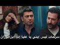 المدينة البعيدة الحلقة 60 الإعلان 2 سرحات إبن بوران وليس إبن جيهان إنجين يخـ تطف عليا