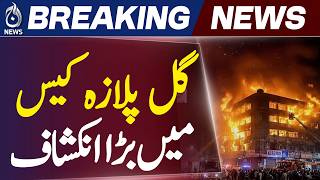 Karachi Gul Plaza | Forensic Report | Police Investigation - Aaj News