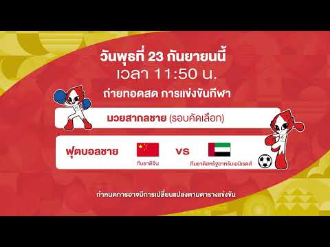 Watch the ‘20th Asian Games Aichi-Nagoya 2026’ Live | Starts Sep 21 | one31