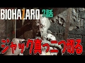 7話【グロテスクver】ハイサイ探偵団のバイオハザード７初見プレイ【PS4版】