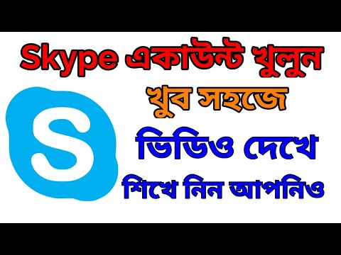 ভিডিও: স্কাইপে কেউ আপনাকে ব্লক করেছে কিনা তা কীভাবে জানবেন
