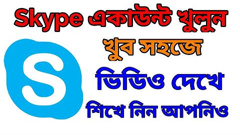 #skypeAccountCreateHow to create a Skype account | কিভাবে একটি Skype অ্যাকাউন্ট খুলবেন