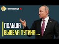 Срочно! Визг в Кремле! Польша взбесила Путина и заявила, что закроет небо над Украиной