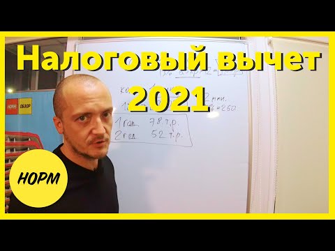 Налоговый вычет при покупке квартиры в 2021 году. Вычет за проценты по ипотеке. НормОбзор Уфа