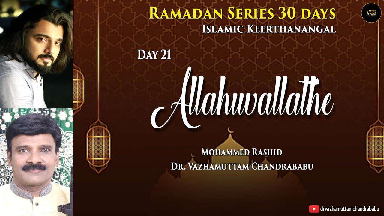 Ramadan 30 days Series | Series 21 | Allahuvallathe | Dr Vazhamuttam  Chandrababu