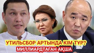 УТИЛЬСБОР АЛЫНАДЫ ЕГЕР ҚАЗАҚ БІРІКСЕ 😱 УТИЛЬСБОР 2024 КАЗАХСТАН