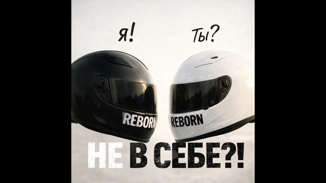 Альбом - Не в Себе...