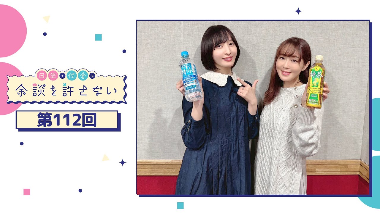 Hikasa and Sakura Don't Allow Digressions Episode 112 - YouTube