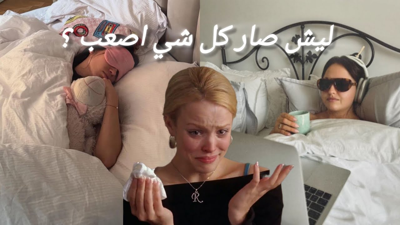 السبب الحقيقي اللي يخلي الالتزام أصعب في البداية 😣