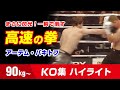 速すぎるパンチと蹴り アーテム・バキトフ GLORYライトヘビー級王者 90kg Artem Vakhitov Knockout Highlights