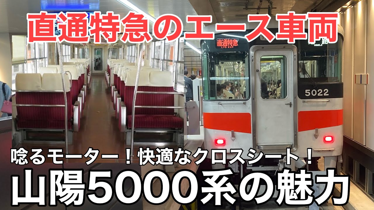 ゆっくり解説】 山陽5000系～知られざる高速車両～ - YouTube