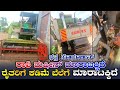 ರಾಶಿ ಮಷೀನ್ ಮಾರಾಟಕ್ಕಿದೆ ☎️ 9972524721 | Cheap price Tractors #rashi #agriculture #farming #farmer