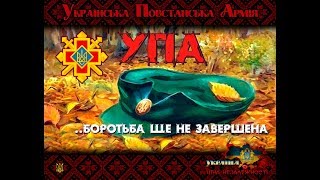 Повстанські | ТОП 10