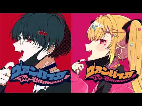 【繋げてみた】夢星家でヴァンパイア