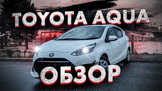 Toyota Aqua из Японии | Обзор