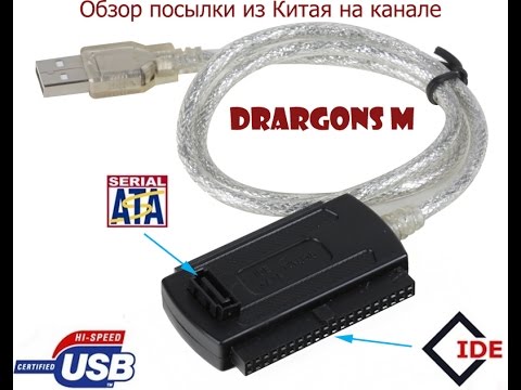 SATA-IDE Адаптер USB для  HDD или CDROM