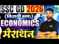SSC GD Economics Marathon Class 2026 || Economics MCQ Marathon For SSC GD || विजयी भव: 🎯|| SSC MAKER