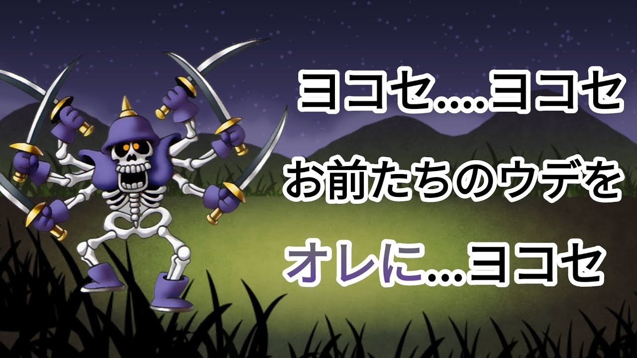 ドラクエモンスターゆっくり解説第78回 がいこつけんし Youtube