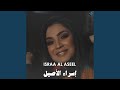 Lila We Youm ليلة ويوم