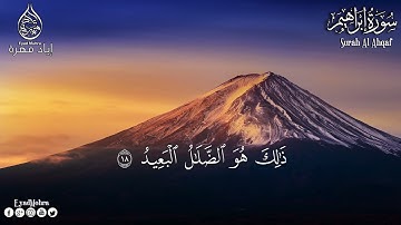 سورة أبراهيم بصوت جميل جدا يشرح القلب_ القارئ إياد مهرة