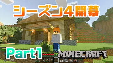 マイクラ サバイバル パート１