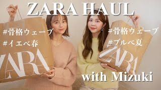 【ZARA購入品】冬の可愛すぎるアイテムでテーマ別コーデ!!withMizuki♡