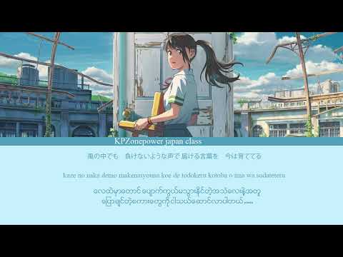 Nanoka Hara - Suzume no Tojimari (OST) -  (kan/Rom/Myanmar Sub)