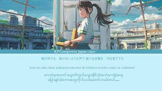 Nanoka Hara - Suzume no Tojimari (OST) -  (kan/Rom/Myanmar Sub) Resimi