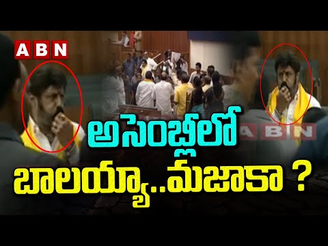 అసెంబ్లీలో బాలయ్యా ..మజాకా ? || AP Assembly || Tdp Mlas || Balakrishan || Ycp || ABN Telugu