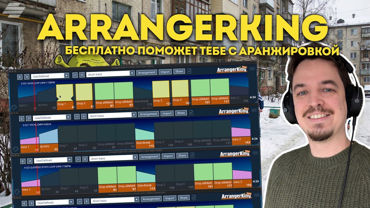 ARRANGERKING - ГОДНЫЙ БЕСПЛАТНЫЙ ПЛАГИН ПРО КОТОРЫЙ ТЫ НЕ ЗНАЛ
