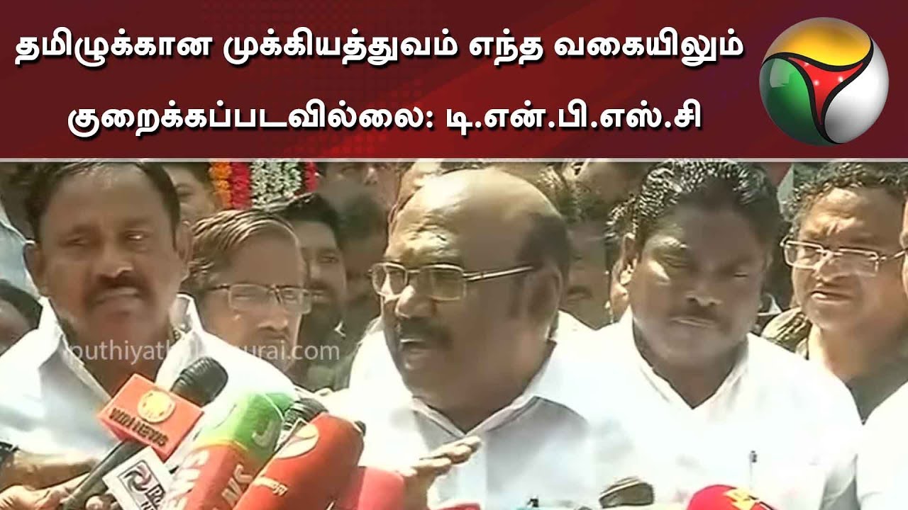 live tamil news 7 tv channels தமிழுக்கான முக்கியத்துவம் எந்த வகையிலும் குறைக்கப்படவில்லை: டி.என்.பி.எஸ்.சி