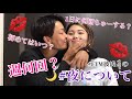 【カップル】夜について語ります!!