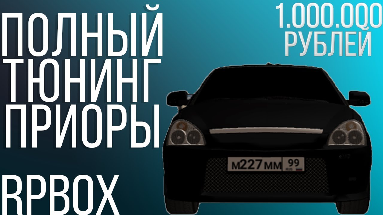 Полный антикор приоры
