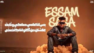 انا عندي حاسه سابعه  كلو اتساوس واتجالب  عصام صاصا   توزيع كيمو الديب  سمعها