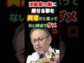 活動家の船に乗せる事を異常だと思ってない時点でダメ #辺野古 #デニー玉城 #沖縄 #知事 #許せない #共産党 #高市早苗 #高市総理 #高市内閣 #トランプ #shorts #short
