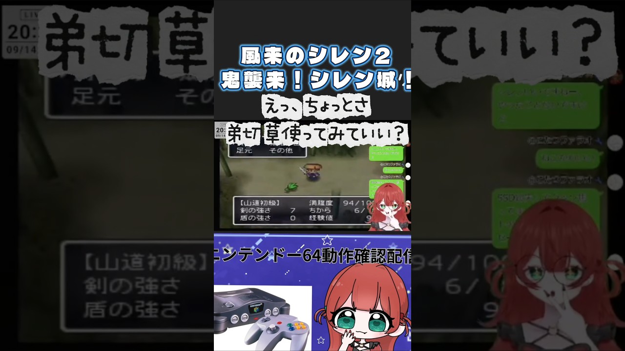 【シレン2】弟切草は未プレイでございます。 #VTuber #shorts #シレン2
