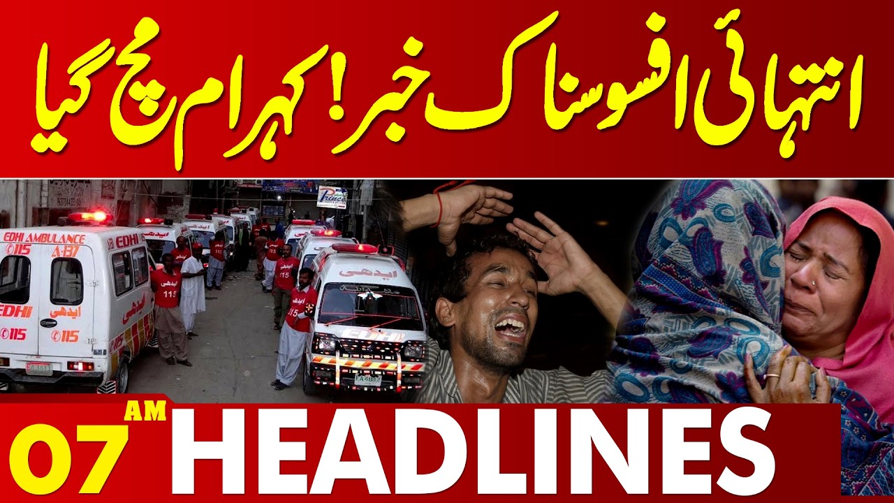 Sad News Early Morning | 07 AM Headlines | Lahore News HD