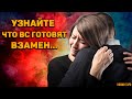 Расставание с бывшим. Зачем дан этот жесткий урок? Что ВС готовят взамен?