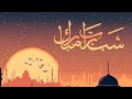 #shabebaratkiibadat||shab e barat#shabebaratcomingsoon#shabebarat2023#shabebaratnaat||shab e barat k