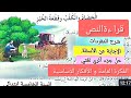 نص القراءة الحصاد والكلب وقطعة الخبز الصفحة 69 كتاب القراءة اللغة العربية الخامسة ابتدائي 