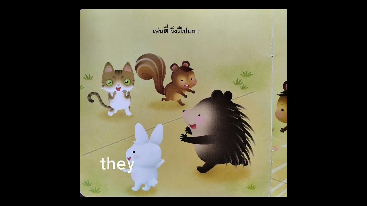 ฝึกประโยคภาษาอังกฤษในนิทาน #เม่นน้อย น้อยใจ - YouTube ฝึกประโยคภาษาอังกฤษในนิทาน #เม่นน้อย น้อยใจ - Youtube