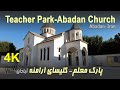 IRAN 2022 4K Walking Tour Teacher Park Abadan Church Abadan پارک معلم کلیسای ارامنه آبادان 