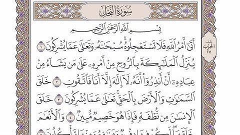 الربع الثالث من الحزب ٢٧ من القرآن الكريم - الشيخ محمد أيوب رحمه الله