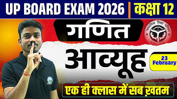 गणित Class - 12 प्रश्नावली- 3, आव्यूह (Matrices) Class 12 Maths Chapter 3 | आव्यूह 12th Maths