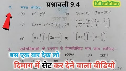 Bihar Board Class 8th Math Ex 9.4 Q2 का full solution #ncert #class8thmath #bbwvikashsir