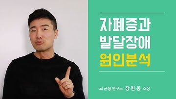 부모의 잘못된 양육이 자폐증을 일으킨다?