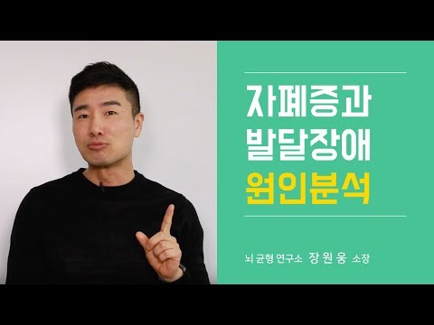 부모의 잘못된 양육이 자폐증을 일으킨다?